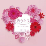 erica - Tsuge Uta 3 ~Anata e Okuru Uta 2~ '2019