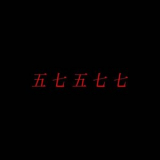 Hoshina Anniversary - Wu Qi Wu Qi Qi  (Go Shichi Go Shichi Shichi) '2020