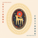 Murmurosi - Svitanok '2025
