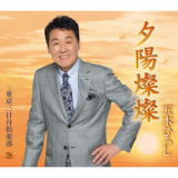 Hiroshi Itsuki - Yuhi Sansan '2015