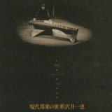 Kazue Sawai - Kazue Sawai・17-stringed koto Contemporary Japanese Music '2023