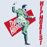 Dynamic Hepnotics - Hepnobest '2016