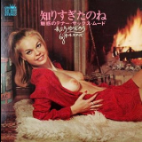 Yujiro Mabuchi & 68 All Stars - Shiri Sugita no ne ~Miwaku no Tenor Sax Mood~ '1968