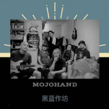 Mojo Hand - 黑蓝作坊 '2018