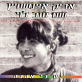 Arik Einstein - Yesh Bi Ahava (ySH by Ahbh) '1995
