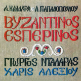 George Dalaras - Vizadinos Esperinos '2017