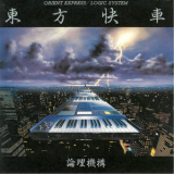 Logic System - Orient Express '2019