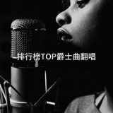 Jazz Instrumentals - 排行榜TOP爵士曲翻唱 '2021