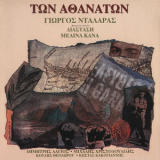 George Dalaras - Ton Athanaton '2007