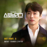 OLIVER - Stove League (Original Soundtrack) Part.3 '2020