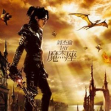 Jay Chou - Capricorn '2008