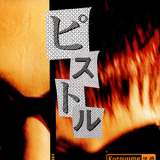 Kuroyume - Pistol [cds] '1996