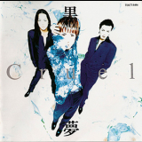 Kuroyume - Cruel [EP] '1994
