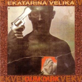 Ekatarina Velika - Dum Dum '1991