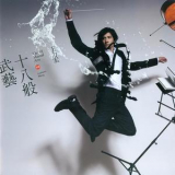 LeeHom Wang - The 18 Martial Arts '2010